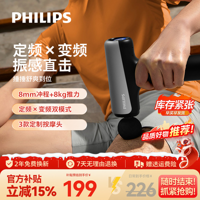 飞利浦筋膜枪mini迷你肌肉按摩器颈膜按摩专业肌膜枪男女礼物