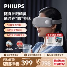 飞利浦眼部按摩器眼睛热敷护眼仪缓解疲劳眼罩睡眠神器送礼礼物