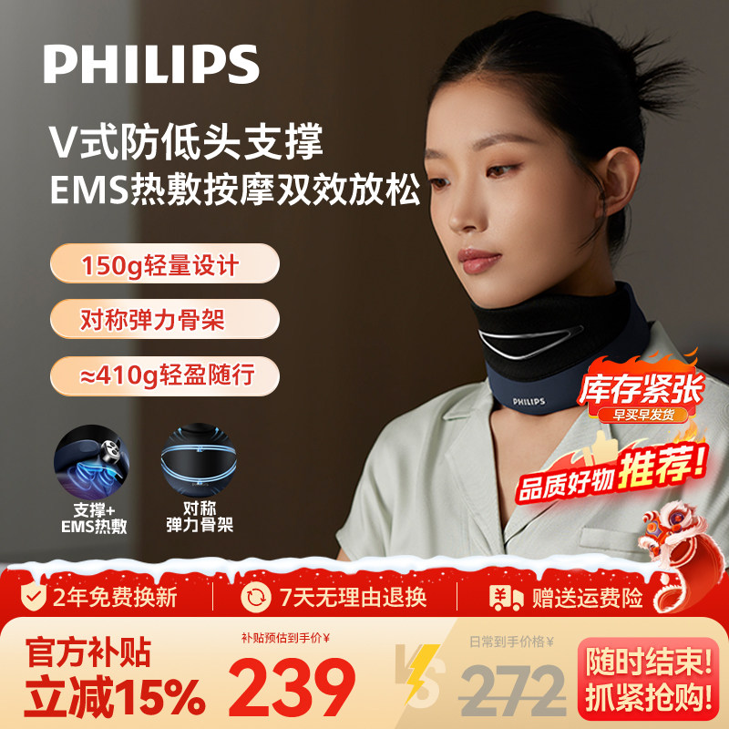 飞利浦颈托肩颈按摩仪颈椎颈部按摩器脉冲护颈防低头矫正男女礼物