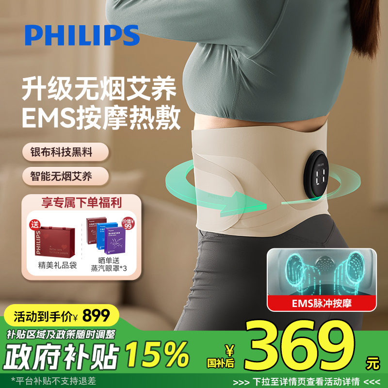 飞利浦腰腹护腰带电敷毯盐敷包