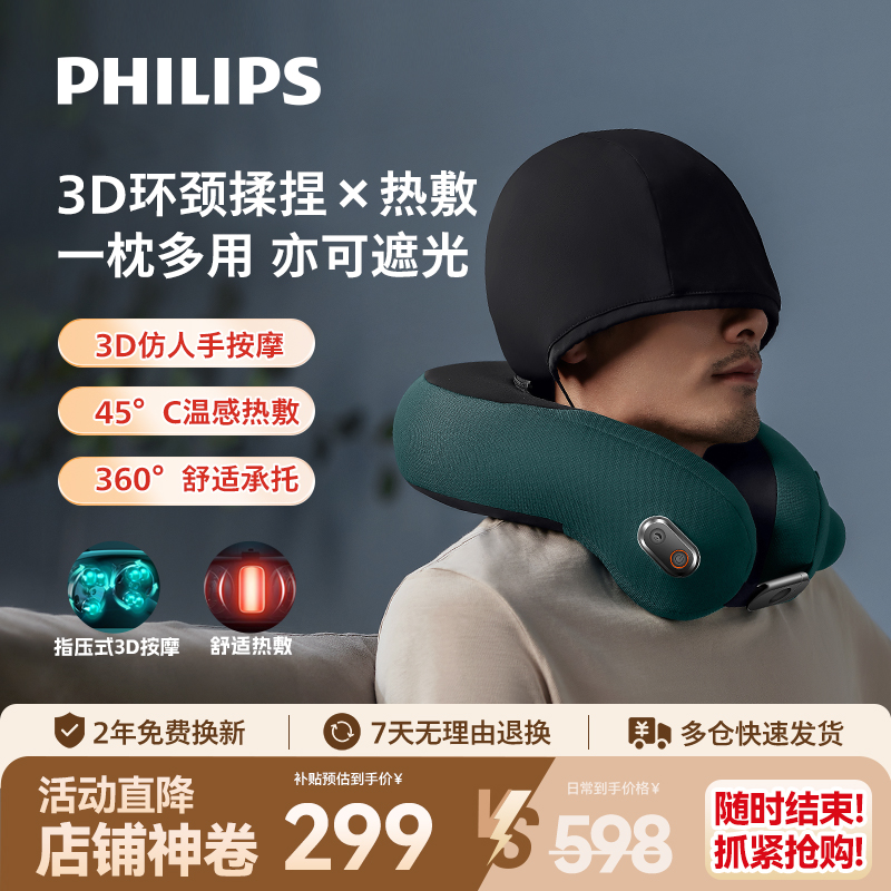 飞利浦护颈枕揉捏热敷颈椎按摩器