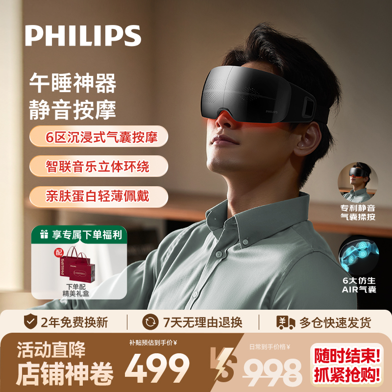 飞利浦眼部按摩仪热敷仪眼睛按摩器眼罩缓解疲劳按摩器护眼仪礼物