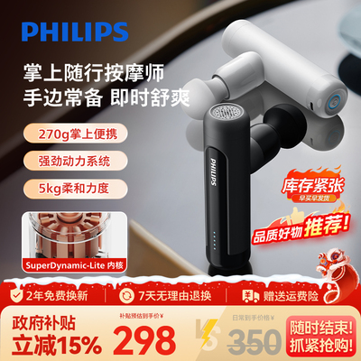 飞利浦小金刚筋膜枪热敷肌肉仪肌膜颈膜枪专业健身电动男女按摩枪