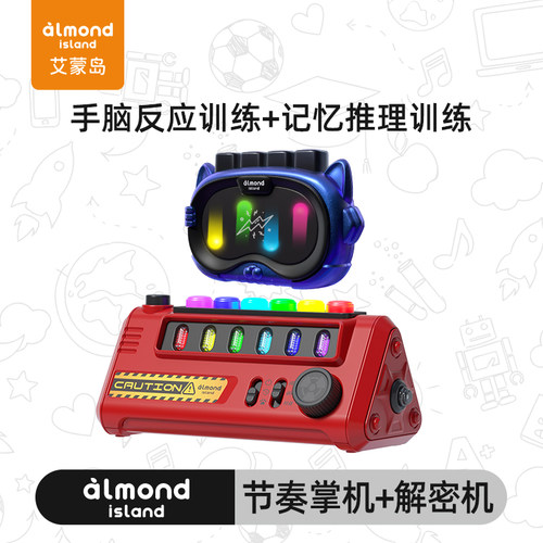 艾蒙岛解密游戏机+节奏掌机