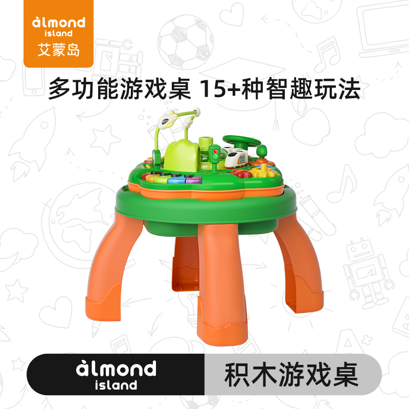 艾蒙岛游戏桌多功能宝宝积木桌婴儿玩具台幼儿礼物1-3岁