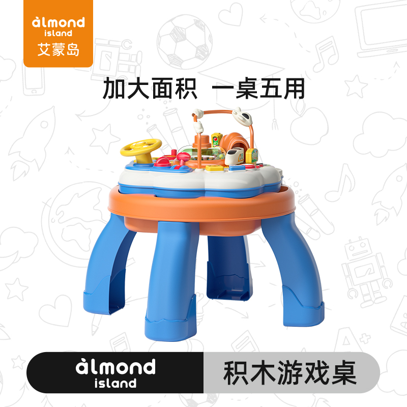艾蒙岛游戏桌多功能宝宝积木桌婴儿玩具台幼儿礼物1-3岁