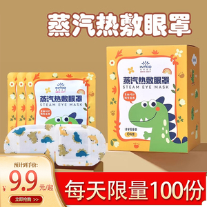 英科蒸汽眼罩热敷缓解眼干涩疲劳发热眼罩睡眠遮光神器加热护眼贴