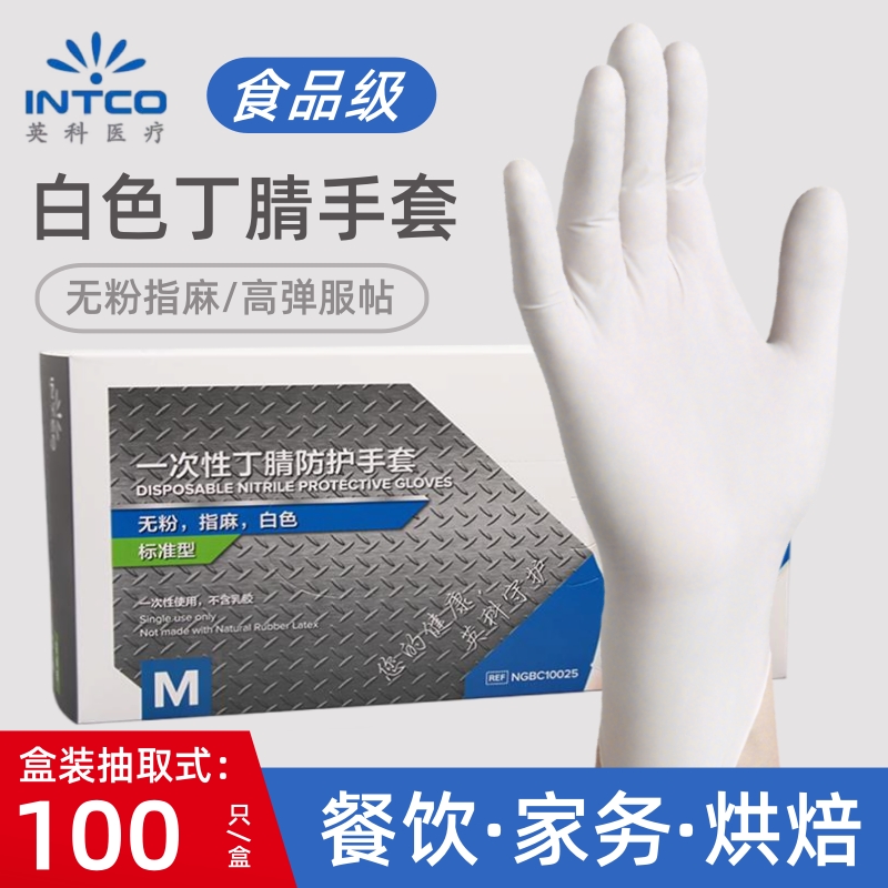 英科一次性丁腈橡胶加厚手套