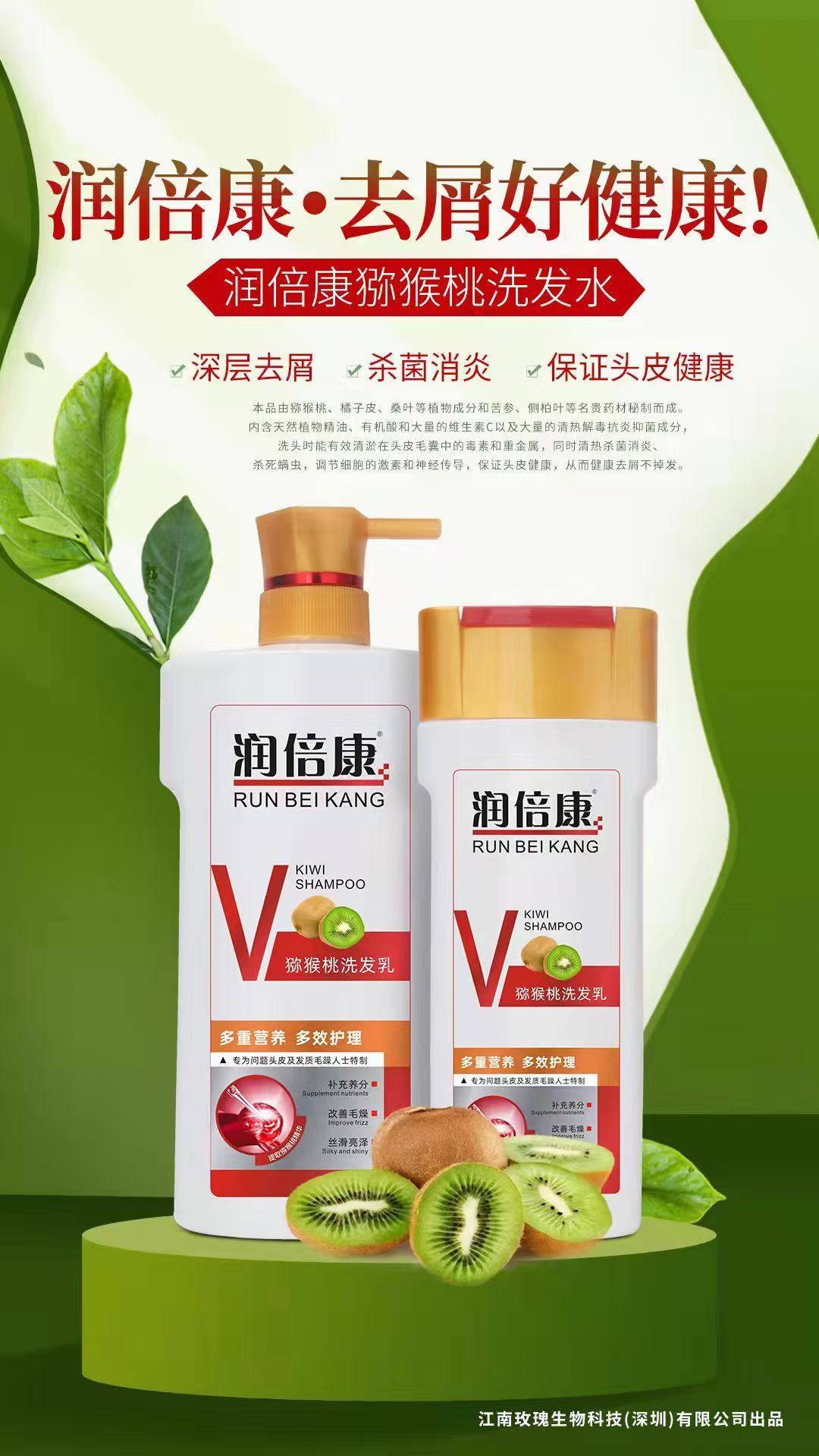 750ml润倍康猕猴桃洗发乳