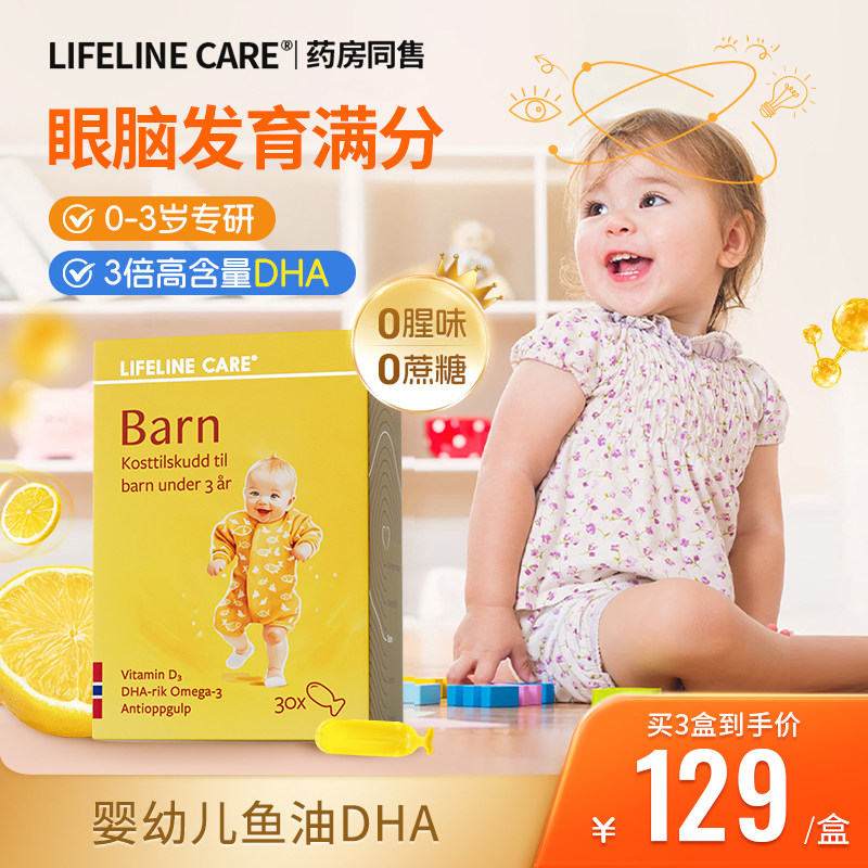 LifelineCare挪威小鱼dha婴幼儿专用鱼油软胶囊omega3儿童维生素d