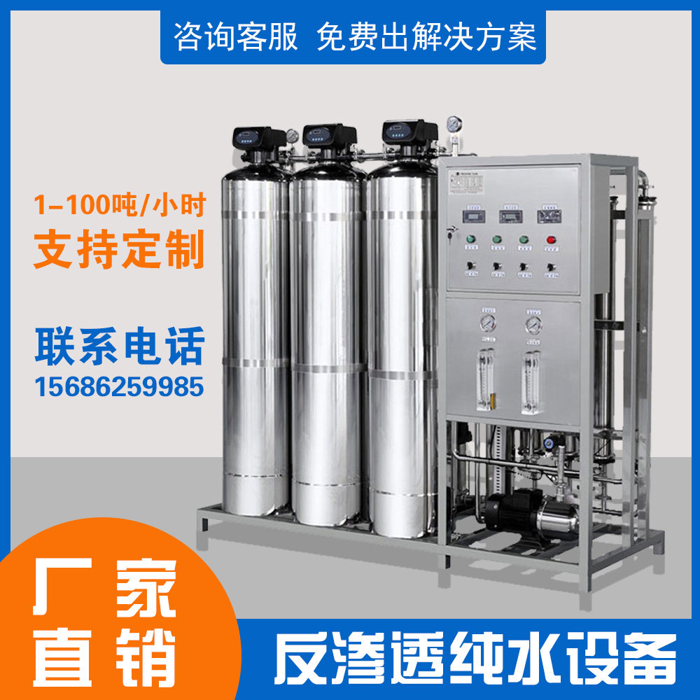 新疆商用净水器反渗透工业净水设备水处理去离子大流量井水过滤器