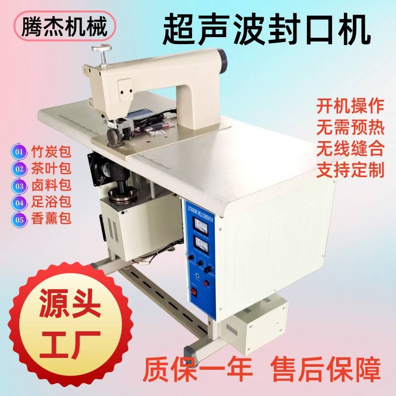 茶叶包超声波封口机全自动花边缝合机超声波无纺布封边机