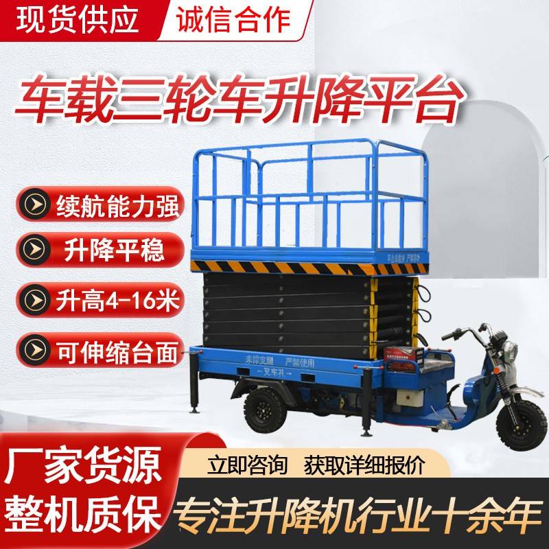 升降机三轮车升降机电动液压升降平台升降车三轮车载式升降平台