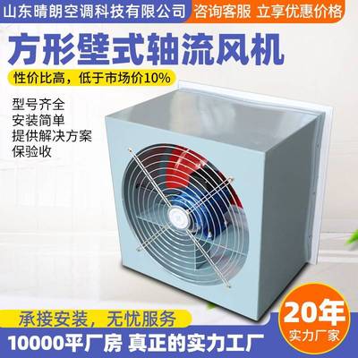 方形壁式轴流风机厂房用壁式轴流风机低噪音工业排风机边墙风机