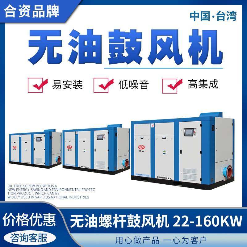 无油永磁变频螺杆鼓风机37/75/132kw工业级污水处理螺杆式空压机 - 封面