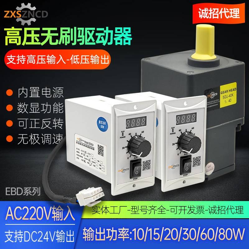忠信顺高压交流220V转低压直流24V无刷电机驱动器电动滚筒调速器