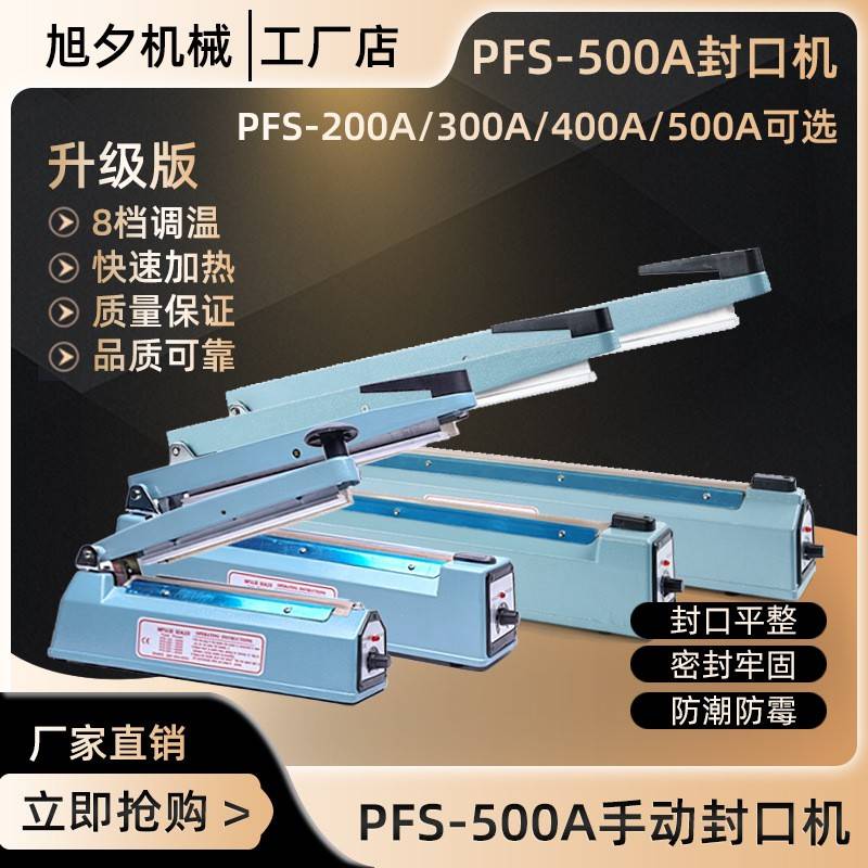 PFS-500食品包装塑料袋热封塑封机家用铝箔袋包装机量大价优
