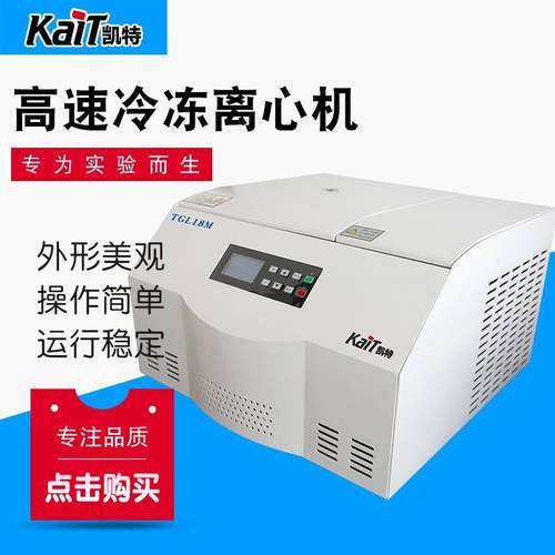 TGL18M台式高速冷冻离心机高速冷冻离心机离心机厂家供应