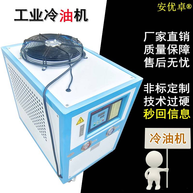 油冷机液压站主轴油箱加工中心油冷机冷却循环风冷式工业冷油机