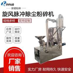 食品大米磨粉机吸尘粉碎机药材打粉机价格不锈钢除尘粉碎机