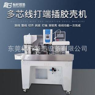 厂家直销打端插胶壳护套线打端插胶壳多芯线打端胶壳机精准