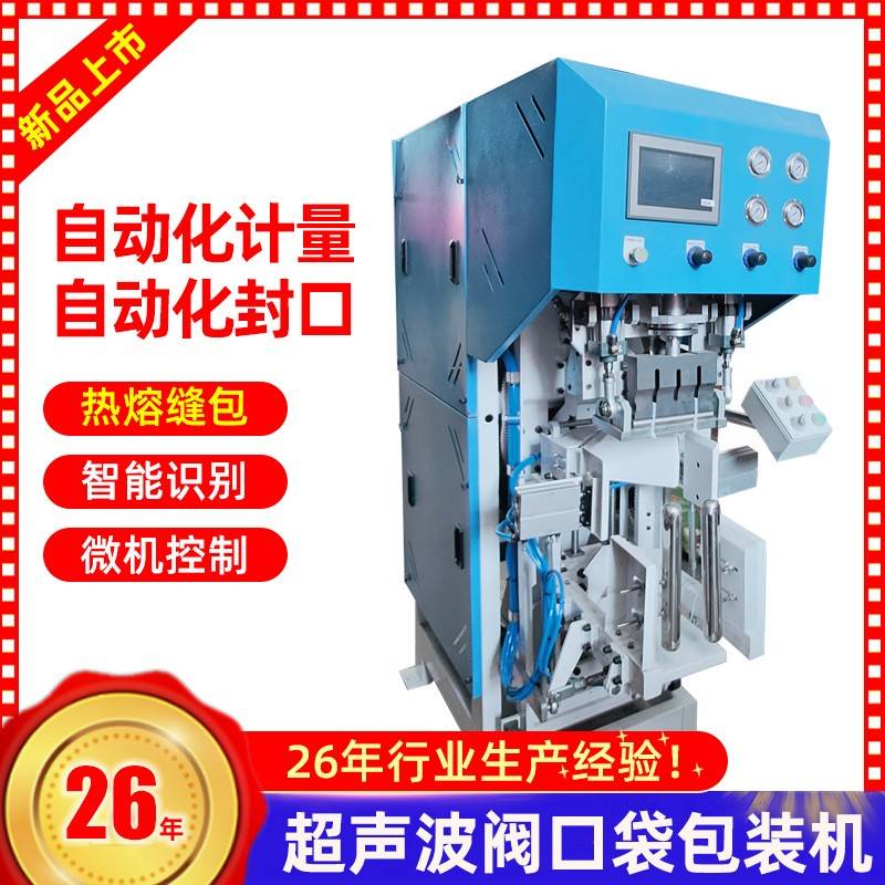 超声波阀口袋包装机全自动计量称重包装设备饲料颗粒粉体打包设备