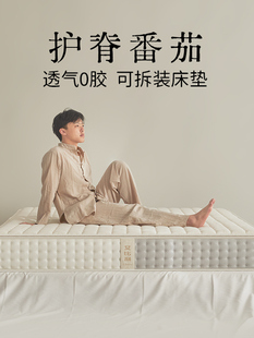 【番茄】艾比利床垫可拆卸0胶水家用调节软硬适中护脊双人席梦思