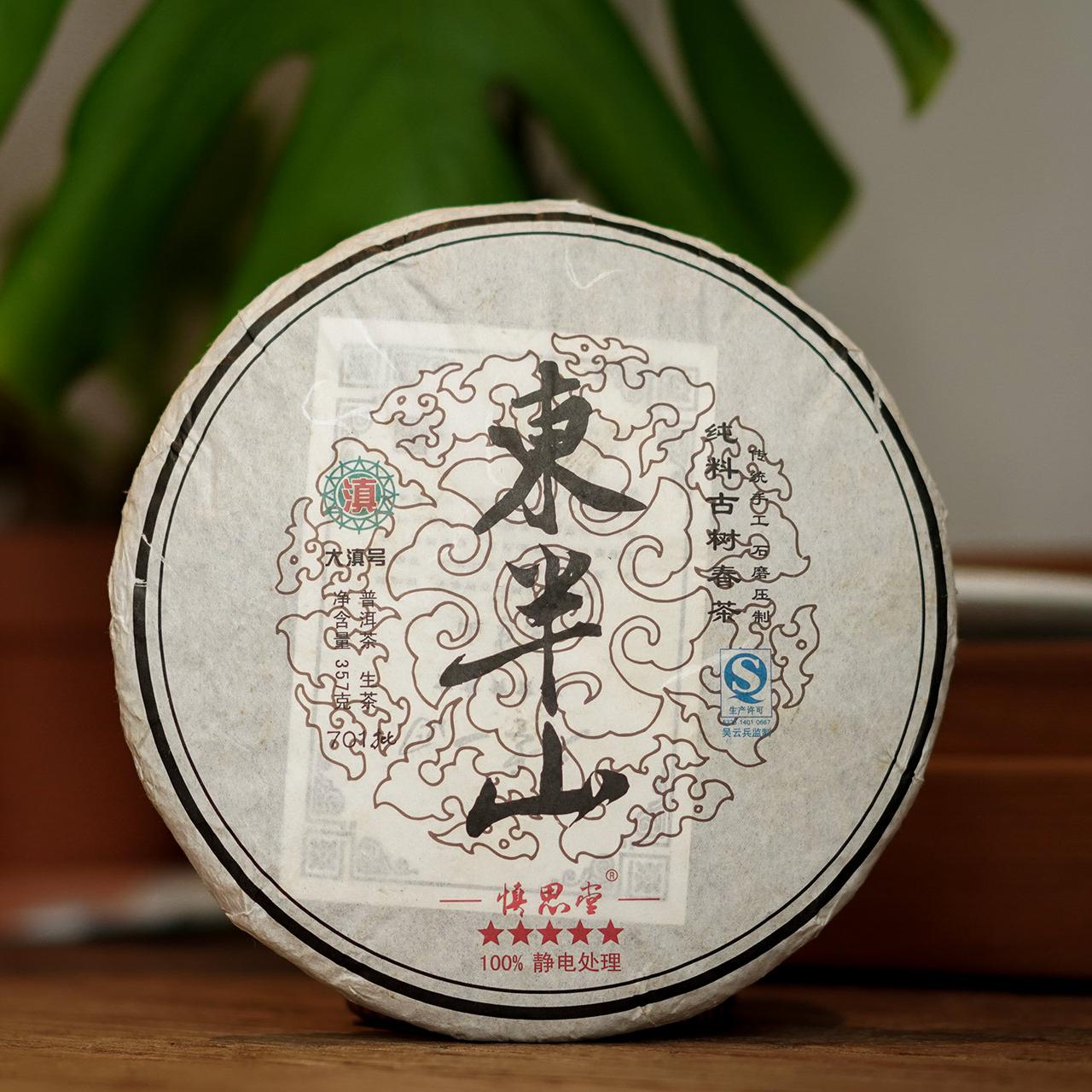 懂茶人的品质口粮茶勐库东半山