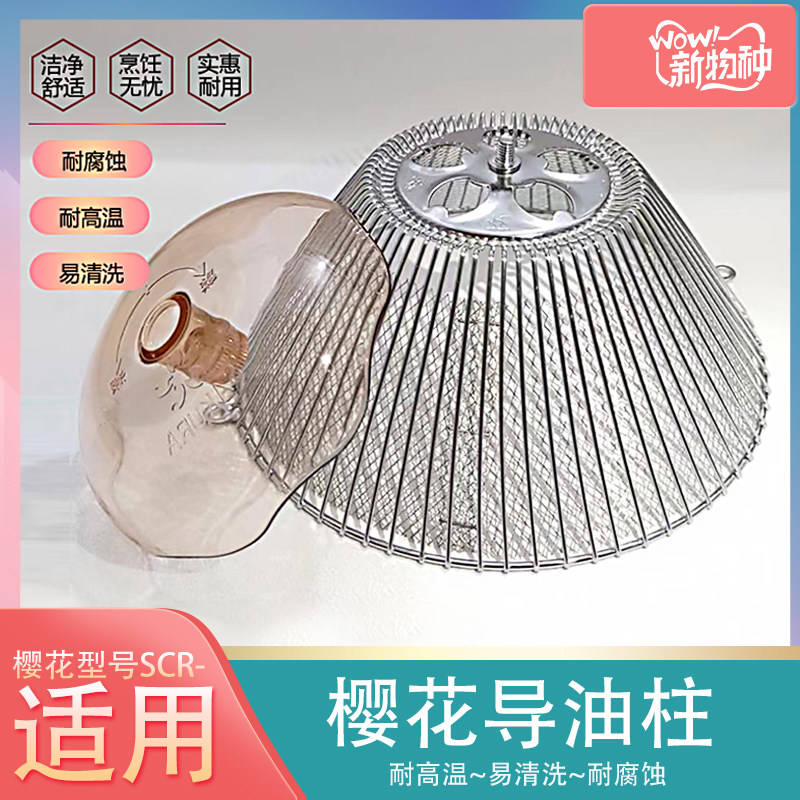 适合樱花抽油烟机油杯吸油垫过滤网塑料接油盒油碗滤油网SCR配件