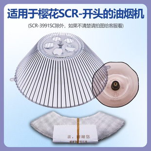 适用樱花抽油烟机网罩过滤网通用吸油烟机配件油烟机防油罩接油盒