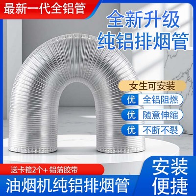 加厚厨房油烟机大口径纯铝排烟管