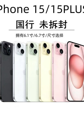 Apple/苹果 iPhone 15 苹果15 plus 原封全新未拆封国行5G手机