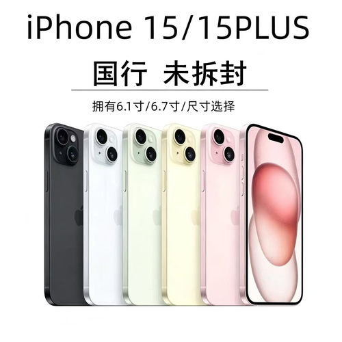 iPhone苹果1515plus未拆封