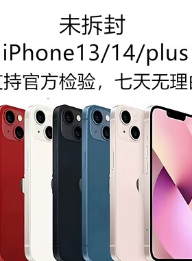 【未拆封】Apple/苹果 iPhone 14 plus 苹果13 mini 国行迷你手机