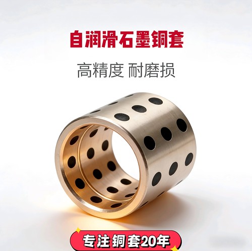 石墨轴套铜套轴瓦高利黄铜
