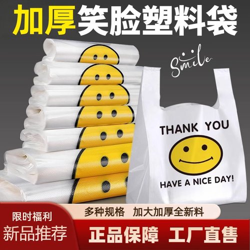 加厚手提笑脸袋塑料袋商用超市购物袋外卖打包袋胶袋方便袋垃圾袋
