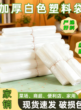 全新塑料袋食品袋白色超市商用方便袋一次性打包袋袋子厂家直销