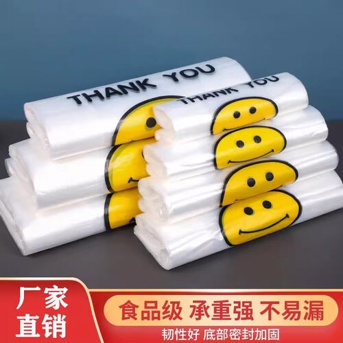 【加厚】笑脸袋塑料袋批发加厚手提式袋子胶袋购物袋耐用手提袋