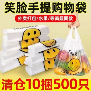 加厚塑料袋食品级黄色笑脸打包袋子商用超市购物袋背心式胶袋批发