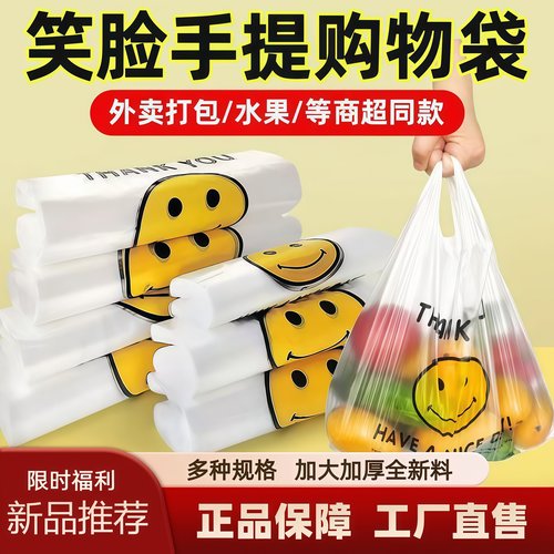 透明笑脸塑料袋超市购物袋外卖打包背心袋一次性方便袋手提垃圾袋
