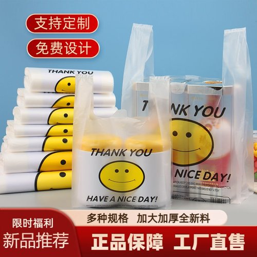 加厚塑料袋笑脸外卖打包袋手提背心包装食品级方便袋子购物袋商用