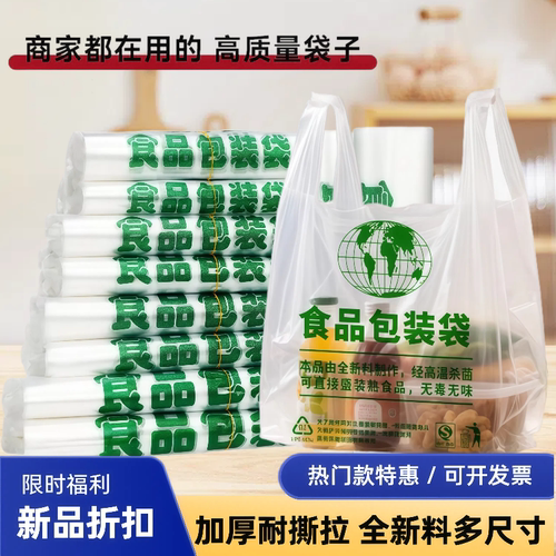 食品塑料袋打包方便袋一次性超市购物袋背心手提袋水果袋批发家用