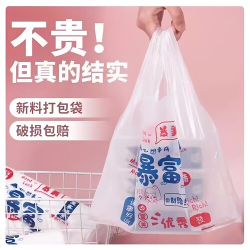 【厂家直发】超市环保塑料袋暴富打包袋购物手提背心袋零食包装袋
