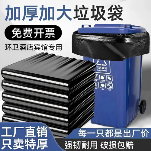 垃圾袋大号商用加厚黑色平口袋餐饮酒店用环卫桶户外物业平口袋