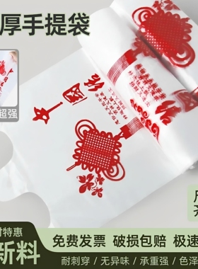 白色手提超市购物袋中国结印花水果店外卖打包一次性方便袋塑料袋