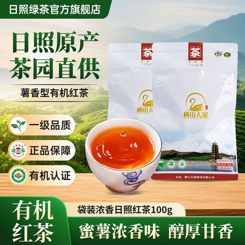 果香蜜香型日照有机红茶山东特产