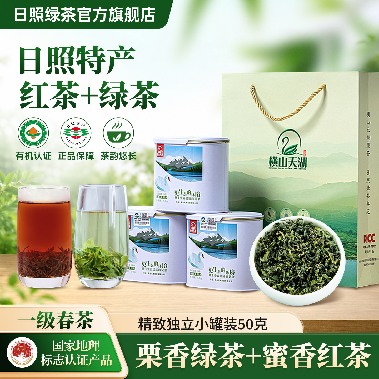 日照绿茶红茶组合2026年新茶有机春茶板栗浓香耐泡罐装官方旗舰店