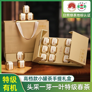 日照绿茶2025新茶特级礼盒装 头采春茶一芽一叶高档送礼官方旗舰店