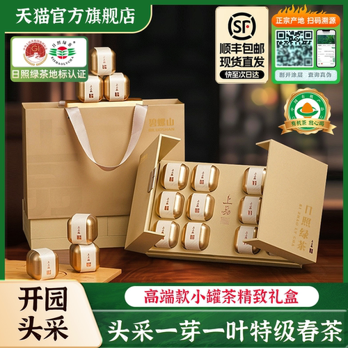 日照绿茶特级头采春茶礼盒装高端