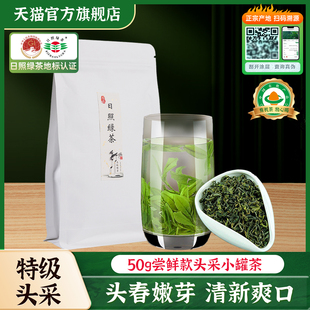 日照绿茶2025新茶特级头采早春茶50g袋装 官方旗舰店 尝鲜试饮正品